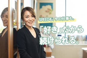 元SPEED・今井絵理子議員が語る「頑張り続けるコツ」