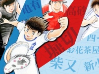 フィールドは葛飾区！商店街を駆け抜けろ！　キャプテン翼コラボイベントは〝聖地巡礼〟も楽しんで【1／9～3／15】