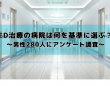 医療法人社団康英会のプレスリリース画像