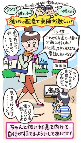 イチイチうるさいっ！　遠距離で束縛が激しい彼氏の対処法