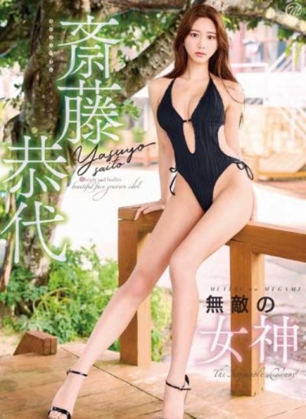 X:斎藤恭代(@yasuyosaito4)より