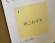 3歳児がアレクサと会話→画面に〝パニックの痕跡〟が...　「可愛すぎ」「飾っちゃう」と3.4万人破顔の内容