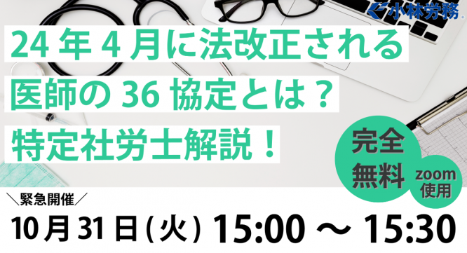 小林労務のプレスリリース画像