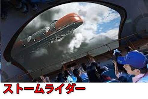 ストームライダー