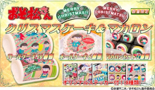 （c）赤塚不二夫／おそ松さん製作委員会