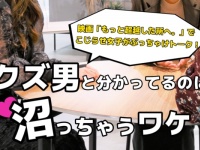 これが恋愛こじらせ女子たちの本音。映画『もっと超越した所へ。』で、クズ男と分かってるのに女子が沼っちゃうワケ