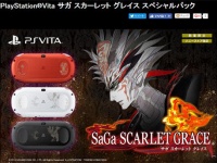 「PS Vita サガ スカーレット グレイス スペシャルパック」特設ページより。