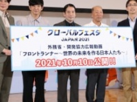 「フロントランナー ～世界の未来を作る日本人たち～」動画公開記念トークショー