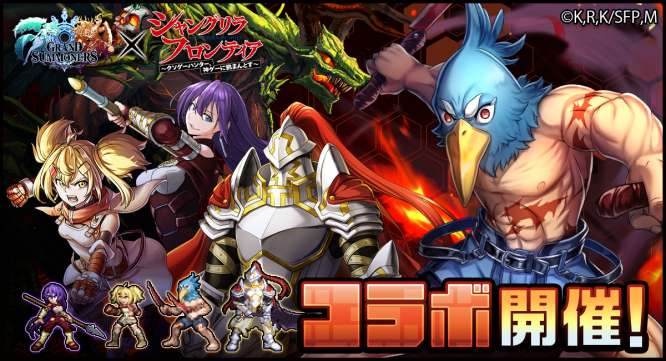 グランドサマナーズ運営事務局のプレスリリース画像