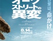 【想像を超える恐竜サバイバルが始まる…】　映画『オークストリートの異変』　「予告映像」解禁！！