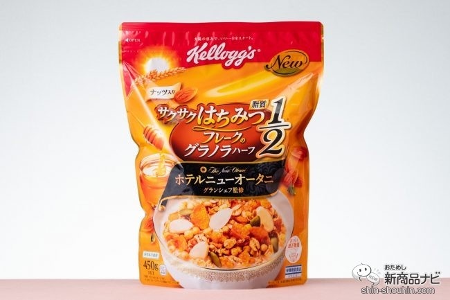 テーブルに置かれた『サクサクはちみつフレークのグラノラハーフ』