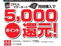 株式会社ドスパラのプレスリリース画像