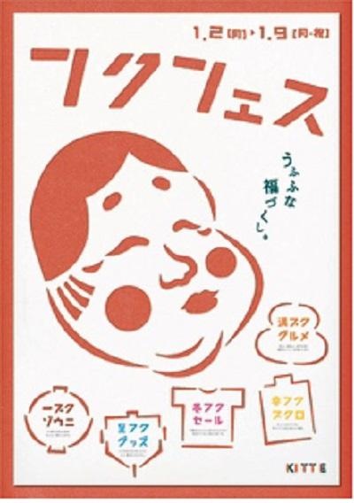 フクフェス