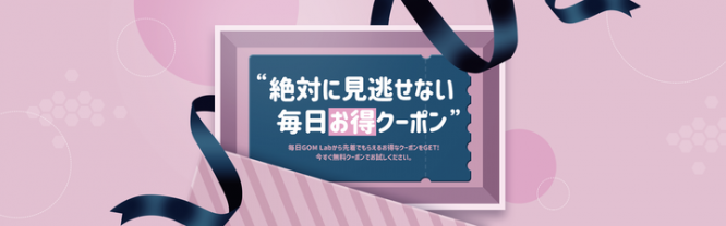 GOM &amp; Companyのプレスリリース画像