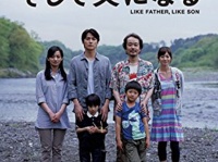 『そして父になる』（アミューズソフトエンタテインメント）