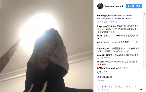 インスタグラム：成宮寛貴（@hiroshige_narimiya）より