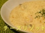 残ったごはんで簡単チーズリゾットの作り方