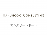 株式会社 博報堂コンサルティングのプレスリリース画像