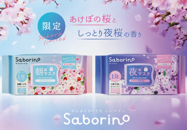 サボリーノ 目ざまシート N SA24