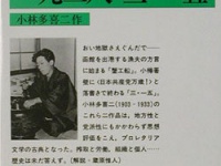 小林多喜二『蟹工船 一九二八・三・一五』（岩波書店）