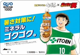 「キャプテン翼」オリジナルQUOカード