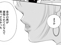 まさか後輩に彼氏を寝取られていたなんて……さらに発覚した「絶対許せない新事実」【今宵もお待ちしております＃3】