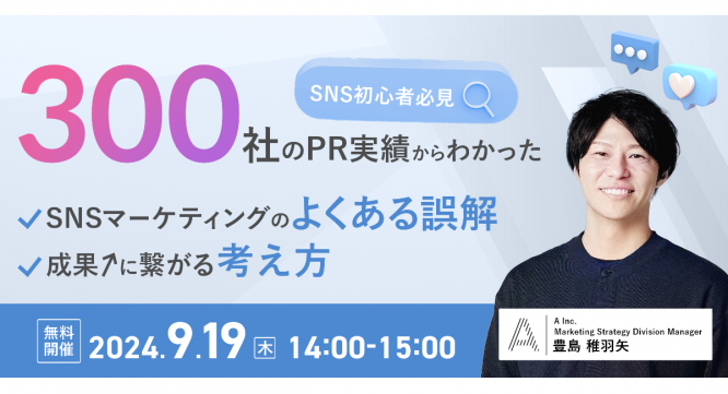 株式会社A / A Inc.のプレスリリース画像