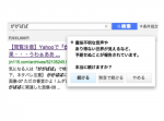 【閲覧注意】Yahoo!で「ががばば」と検索したら…ギャァァァァァァ