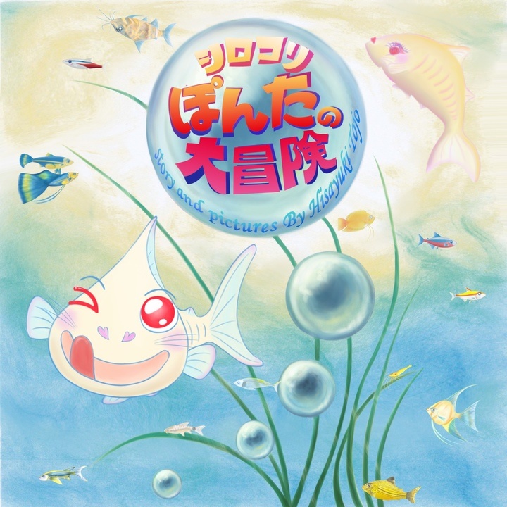 株式会社アクア環境システムTOJOのプレスリリース画像