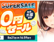 株式会社デジタルコマースのプレスリリース画像