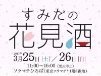 お花見しながら日本酒を（画像はチラシのスクリーンショット）