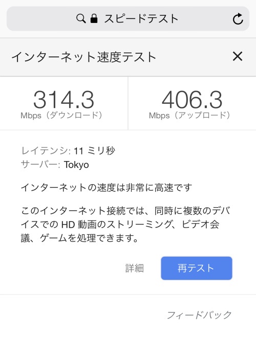 Googleスピードテスト