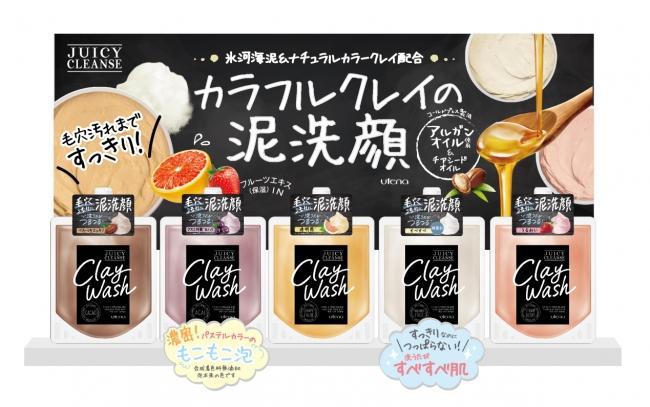 ジューシィクレンズ クレイウォッシュ