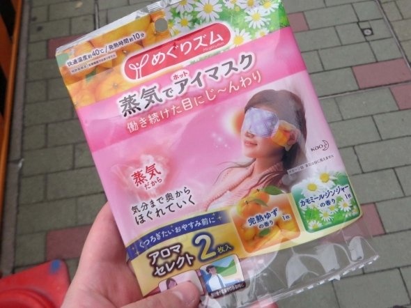 アイマスクで代用しよう