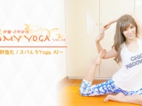 My Yoga vol.28　～体幹強化！スパルタYoga AI～