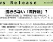 株式会社応用社会心理学研究所のプレスリリース画像