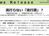 株式会社応用社会心理学研究所のプレスリリース画像
