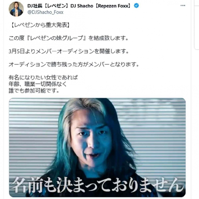 Twitter：DJ社長（@DJShacho_Foxx）より