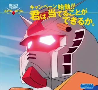 ｃｏｃｏでしか手に入らないグッズをゲットせよ。