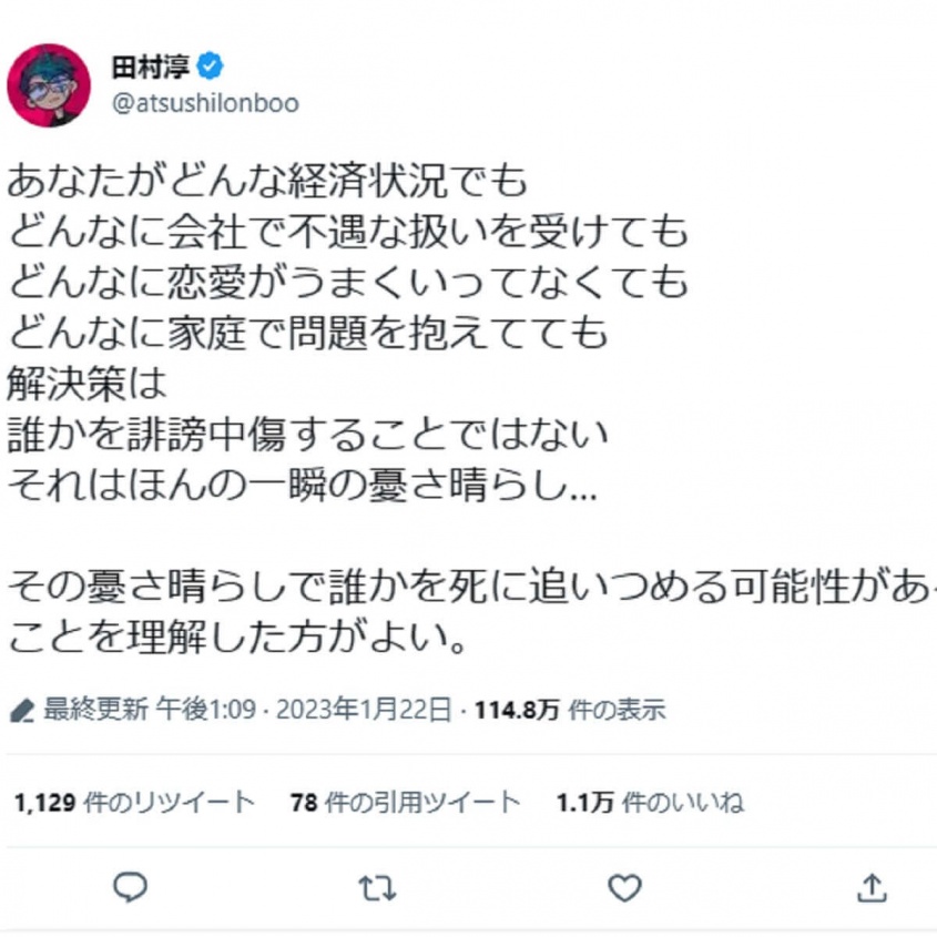 Twitter：田村淳（@atsushilonboo）より