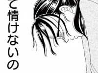 変すぎて気づかない。35歳の未婚女子が「ひとりブラック企業」扱いで働かされていた件【まさかな恋になりました　＃52】