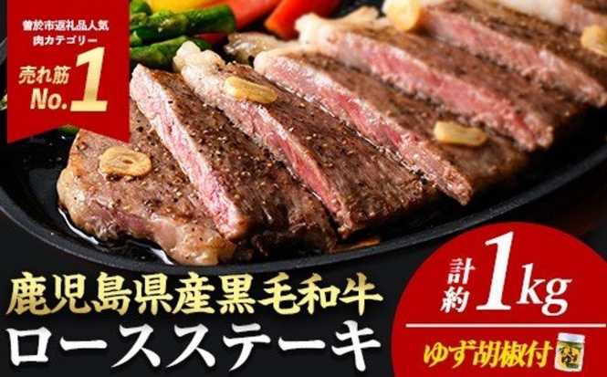 鹿児島県 曽於市「ステーキ ＜4枚・計約1kg＞」30000円（ふるさとチョイスより）