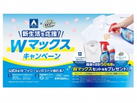 新社会人の第一印象は「シャツの清潔感」？ オキシクリーン×洋服の青山がコラボキャンペーンを実施