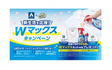 新社会人の第一印象は「シャツの清潔感」？ オキシクリーン×洋服の青山がコラボキャンペーンを実施