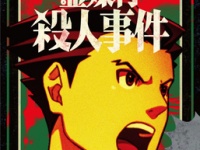 リアル脱出ゲーム×アニメ逆転裁判 「霊媒村殺人事件」