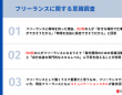 現役フリーランスの約8割が重視。働く上で最も重要だと思う“スキル”とは？