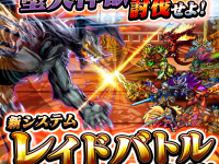 グランドサマナーズ運営事務局のプレスリリース画像