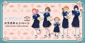 アニメ「夜のクラゲは泳げない」と「渋谷餃子」コラボで〝おいしい聖地巡礼〟を　限定デザイングッズも販売