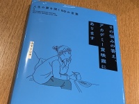 『その悩みの答え、アカデミー賞映画にあります』（山下トシキ著、清流出版刊）