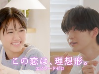 高橋文哉×原菜乃華×綱啓永　『この恋は、理想形。エピソードゼロ』10/24(金)配信スタート！　高橋「この作品は僕自身が作りたかった物語」